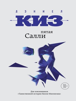 cover image of Пятая Салли